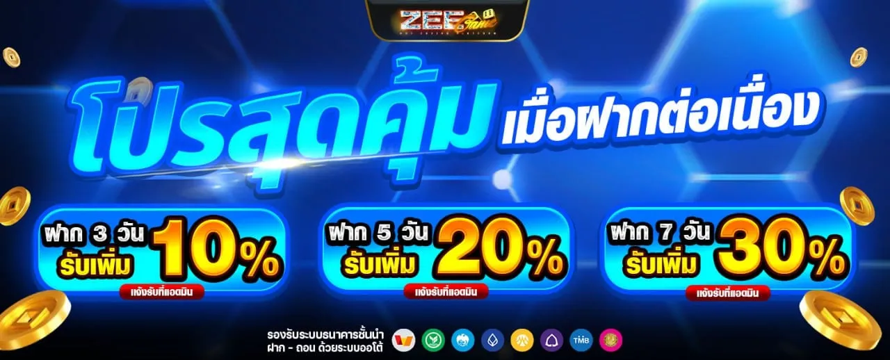 โปรสุดคุ้ม BY zeegame88